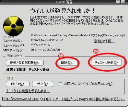 大佐のパソコン教室 Avast Antivirus