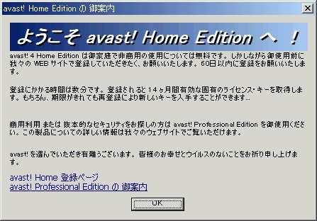 大佐のパソコン教室 Avast Antivirus