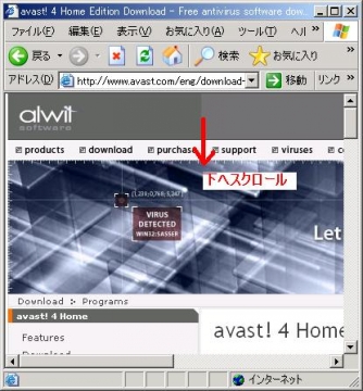 大佐のパソコン教室 Avast Antivirus